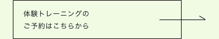 ご予約はこちらから